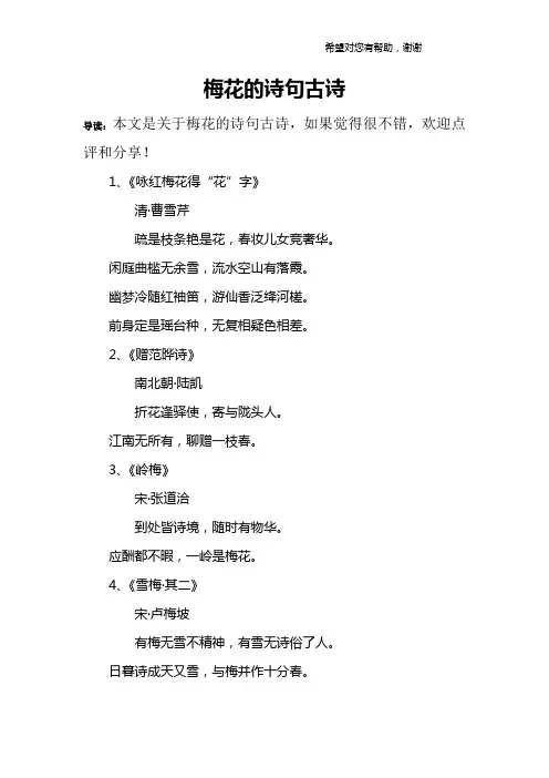 梅花的诗句古诗