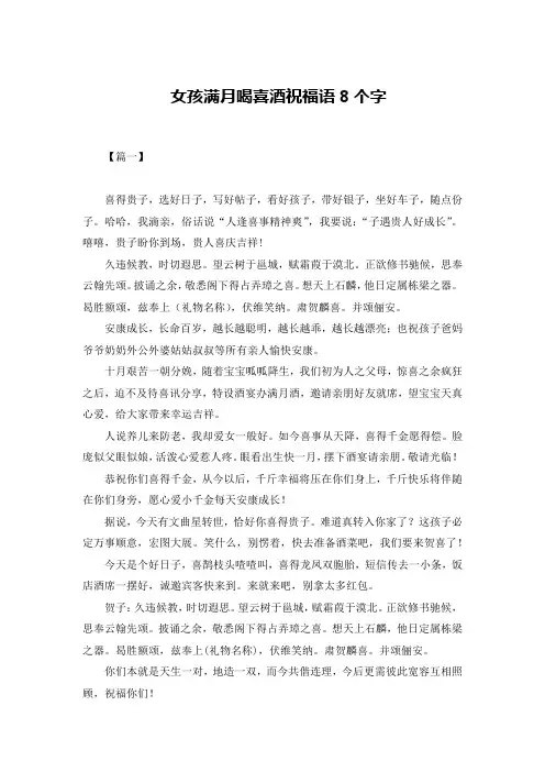 女孩满月喝喜酒祝福语8个字