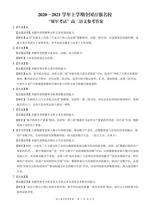 全国百强名校“领军考试”2020-2021学年上学期10月高二语文详细答案