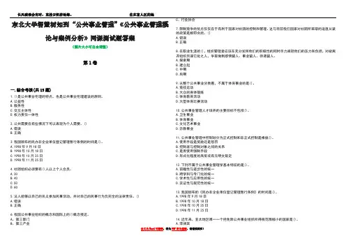 东北大学智慧树知到“公共事业管理”《公共事业管理概论与案例分析》网课测试题答案3
