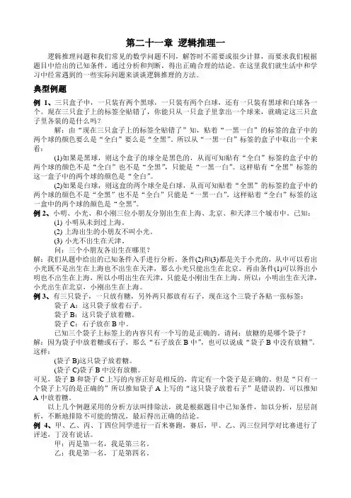 21逻辑推理(一)