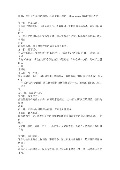 商务谈判 讨价还价技巧与方法