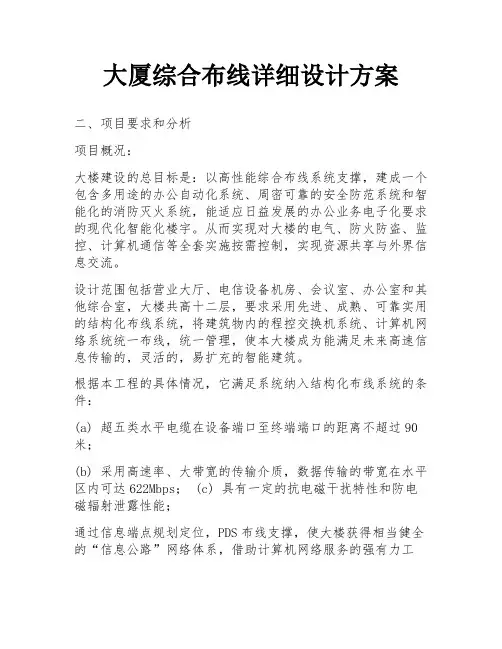 大厦综合布线详细设计方案