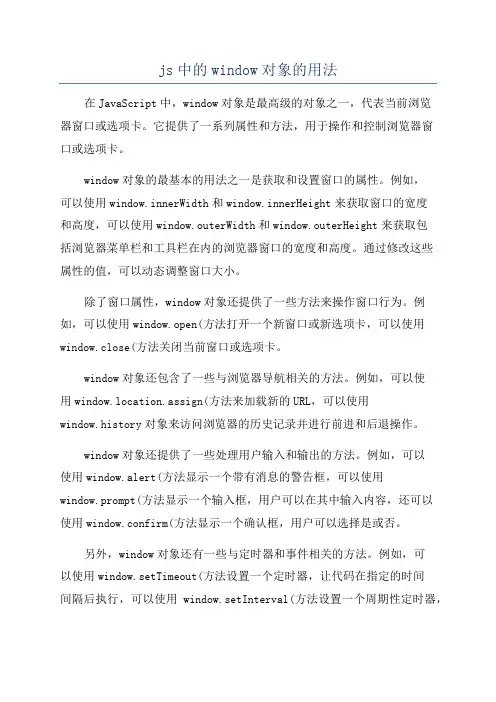 js中的window对象的用法