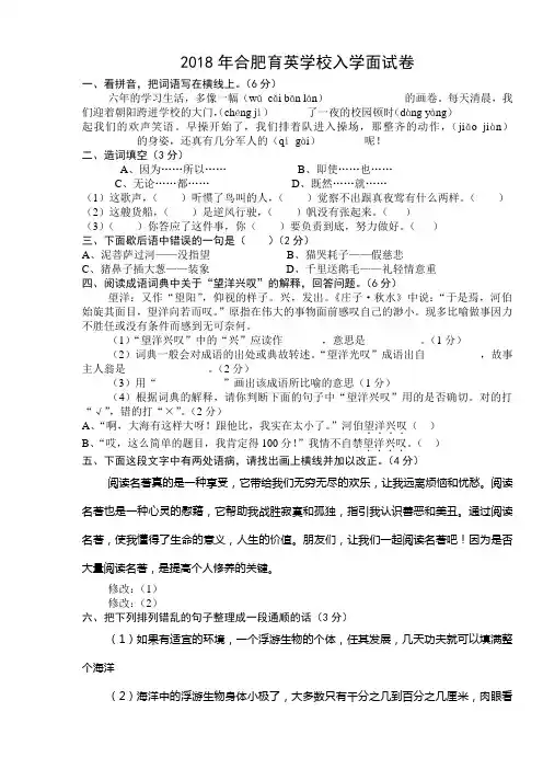 合肥育英学校小升初语文试卷