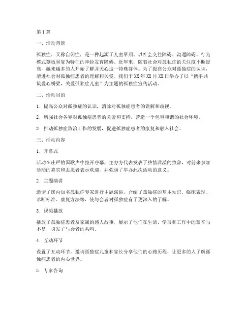 宣传孤独症活动的总结(3篇)