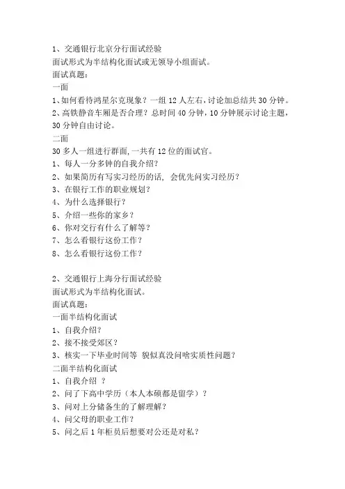 交通银行 面试题