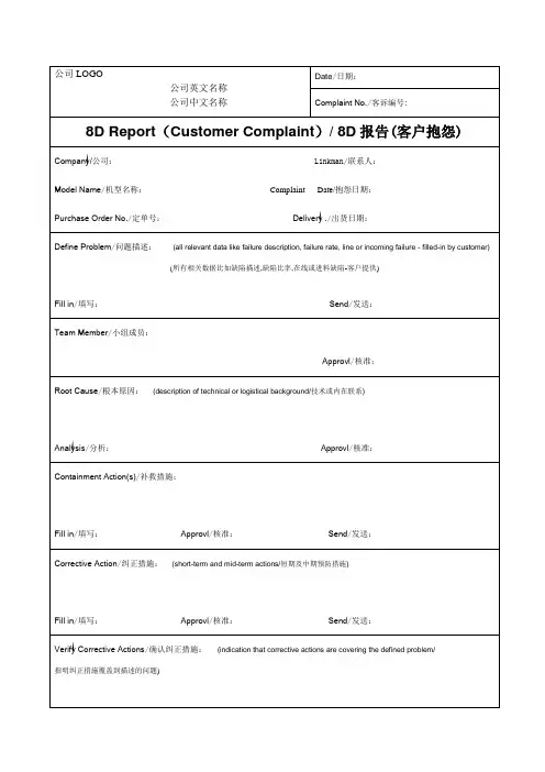 8D报告(中英文)
