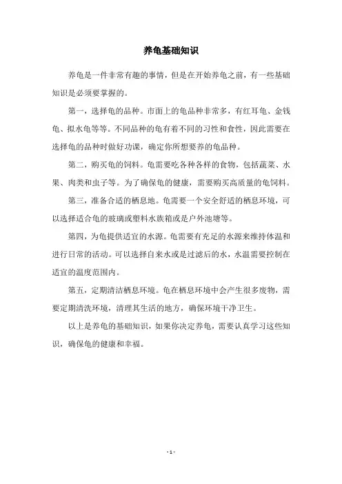 养龟基础知识