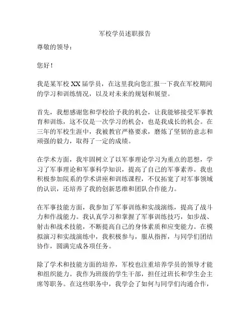 军校学员述职报告