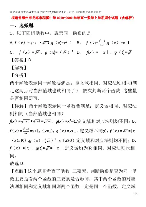 漳州市龙海市程溪中学2019_2020学年高一数学上学期期中试题含解析