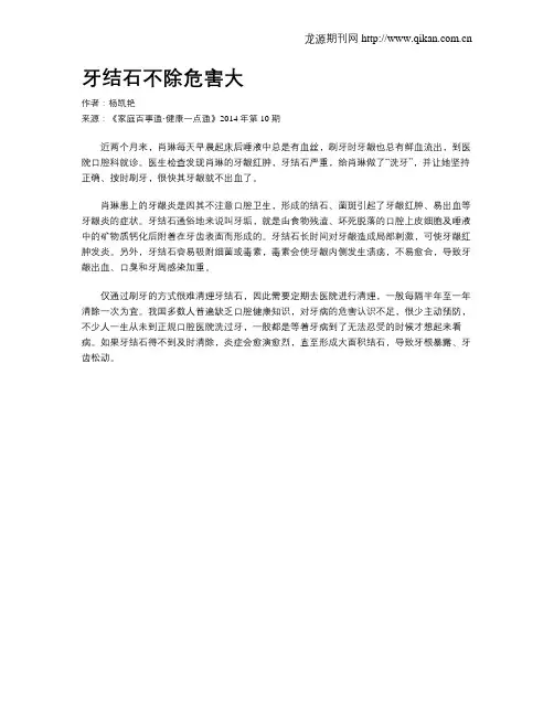 牙结石不除危害大