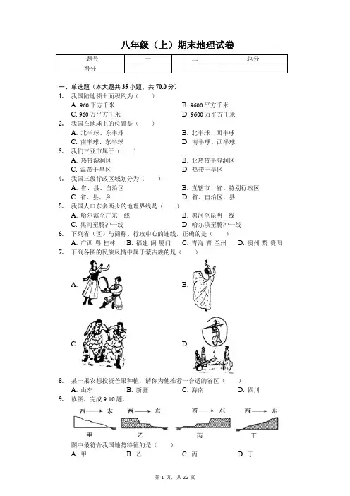 海南省三亚市八年级(上)期末地理试卷-(含答案)
