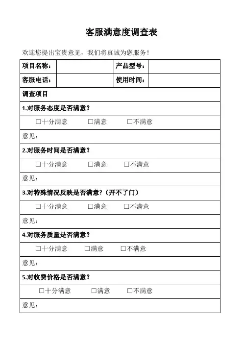 智能锁满意度调查表