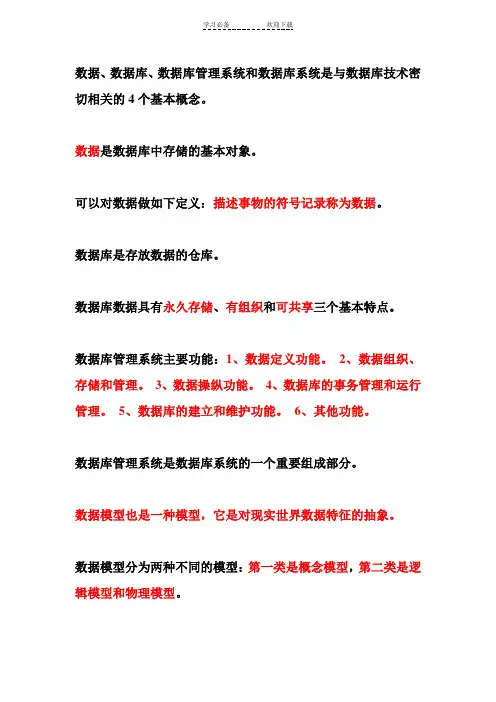数据库系统概论复习重点
