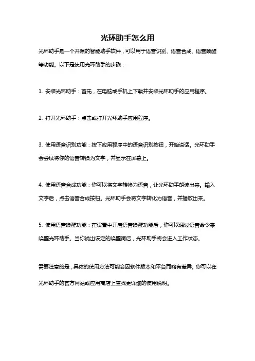 光环助手怎么用