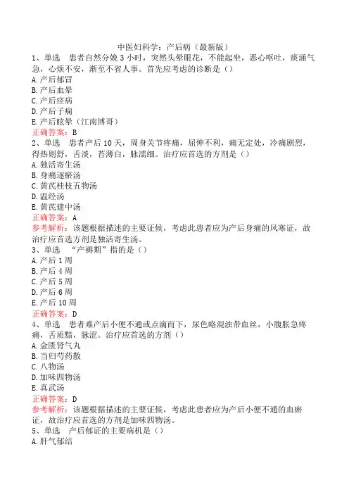 中医妇科学：产后病(最新版)