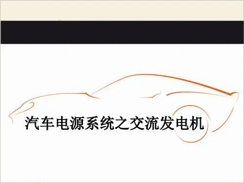 汽车交流发电机