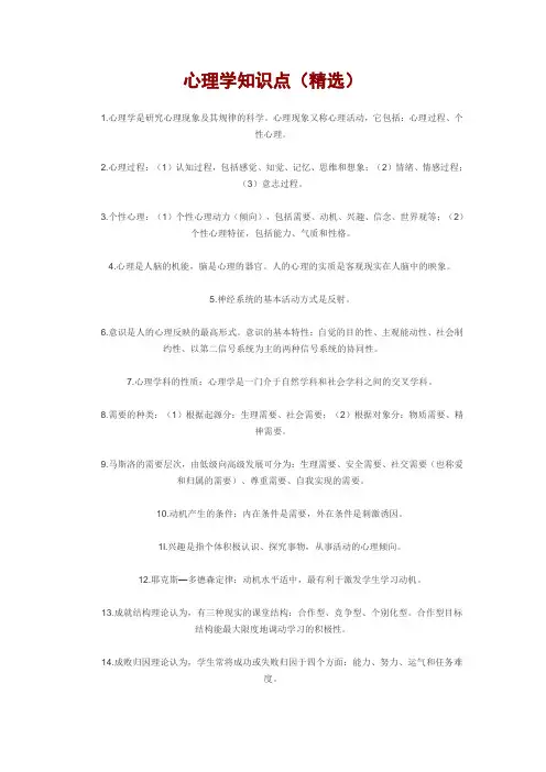 心理学知识点