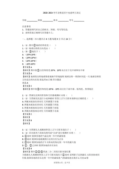 2023-2024学年初中地理浙教版七年级下第4章 地球与宇宙单元测试(含答案解析)