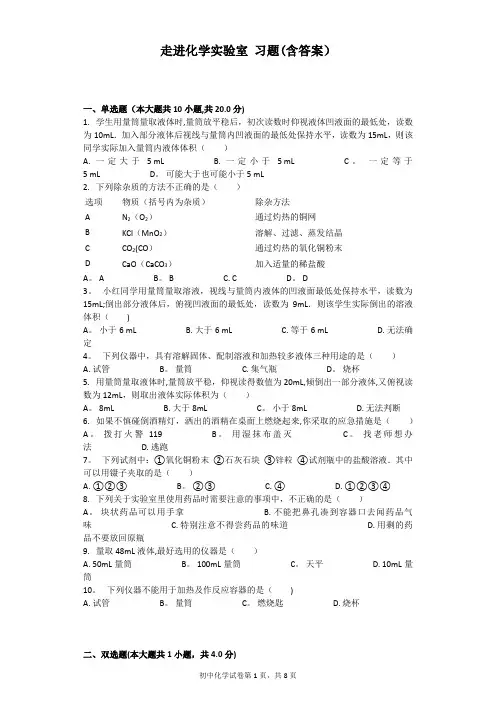 走进化学实验室-习题(含答案)