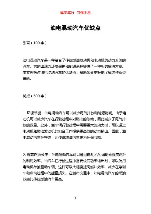 油电混动汽车优缺点