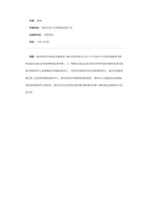 《澳大利亚华侨华人史》简介