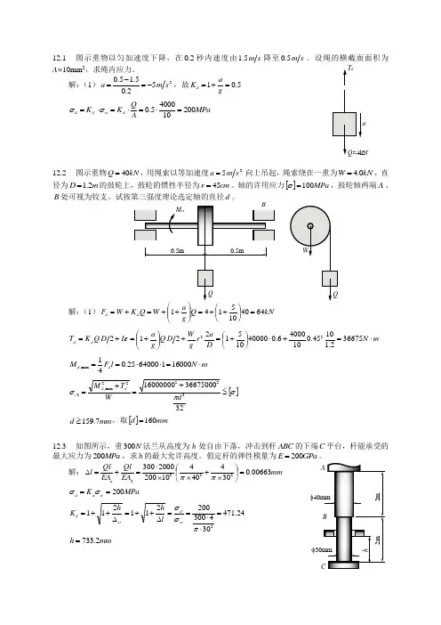 浙江工业大学材料力学第12章答案