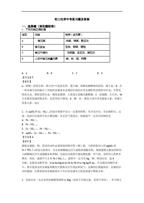 初三化学中考复习题及答案