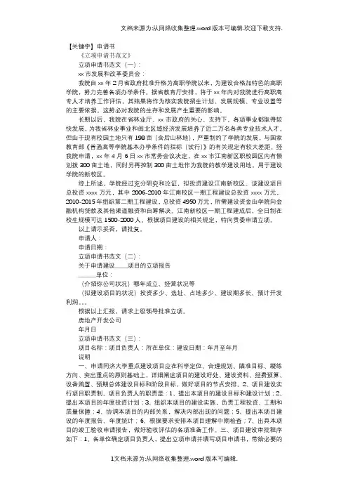 【申请书】立项申请书范文8篇完整版