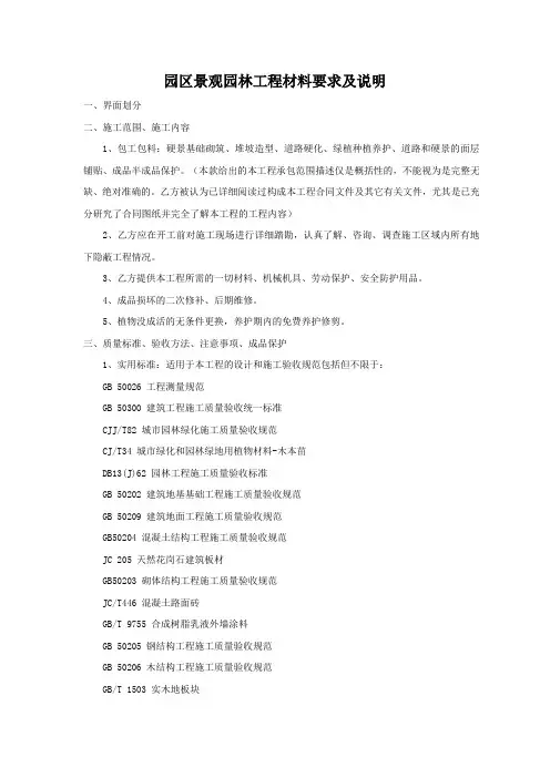 景观园林进场材料标准