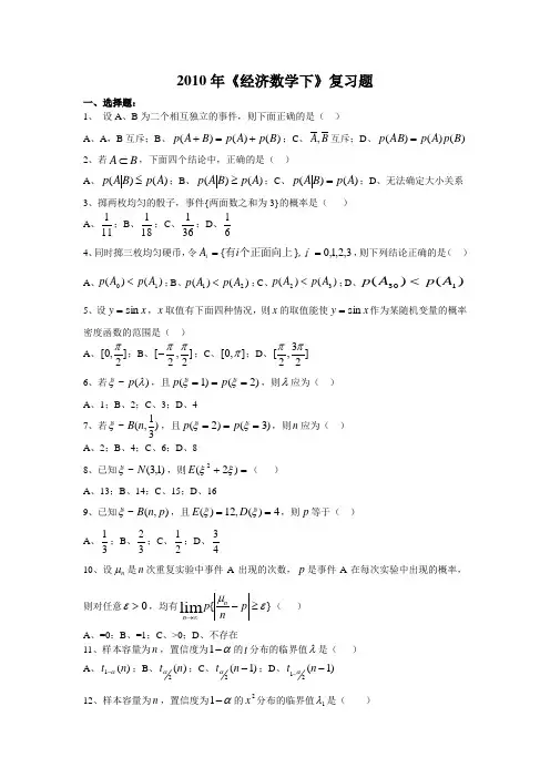 《经济数学下》复习题