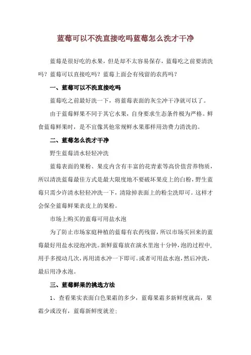 蓝莓可以不洗直接吃吗 蓝莓怎么洗才干净