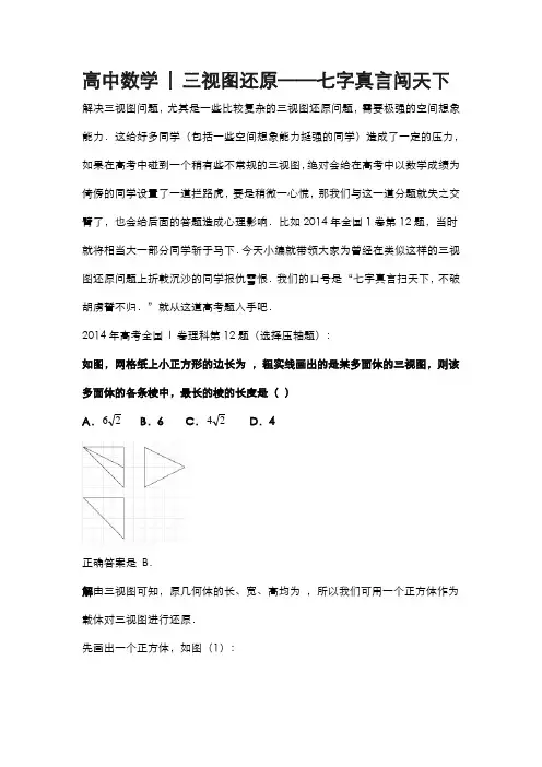 高中数学 立体几何  10.三视图技巧