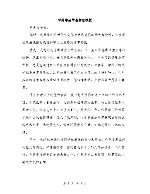 写给学生的表扬信模板（5篇）