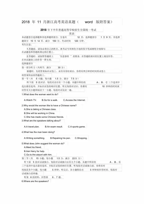 2018年11月浙江高考英语真题(word版附答案)-(8320)