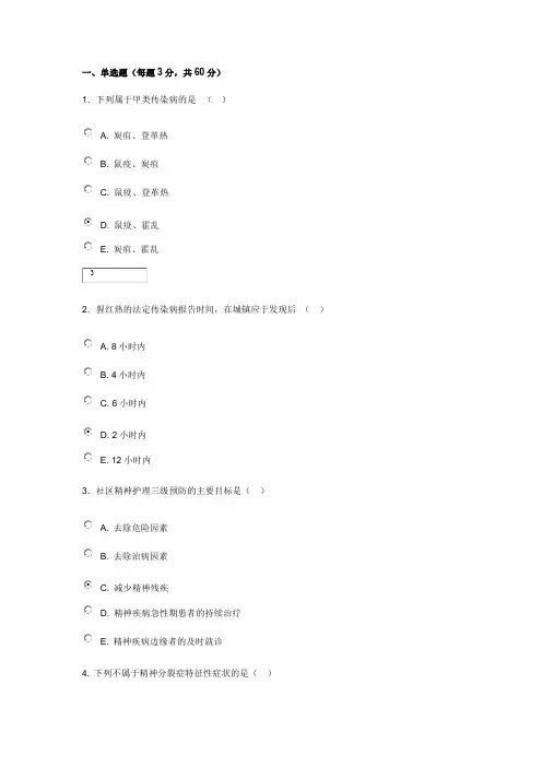 2019国开社区护理学形考任务4
