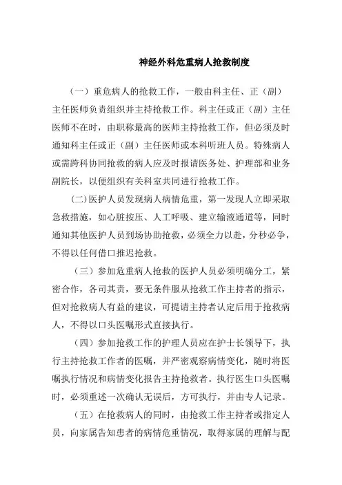 神经外科危重病人抢救制度