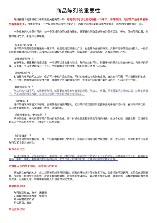 商品陈列的重要性