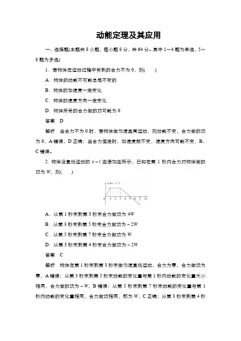 高三物理动能定理及其应用作业