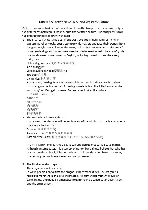 中西方文化的差异讲稿整理版