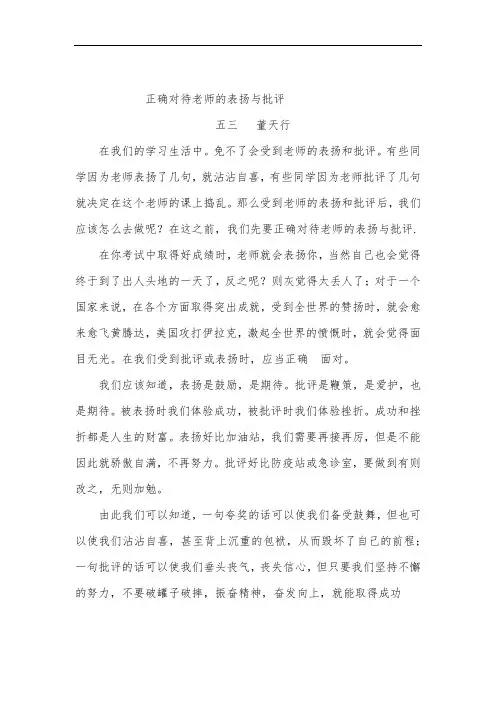 如何对待老师的批评5
