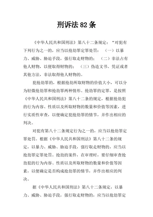 刑诉法82条