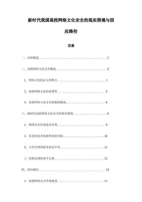 新时代我国高校网络文化安全的现实困境与因应路径