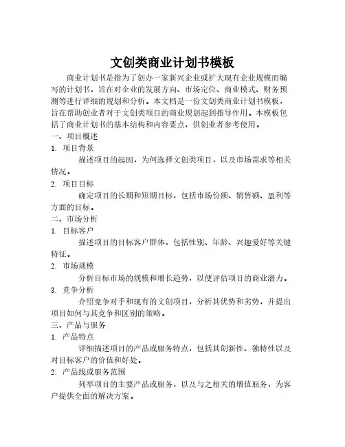 文创类商业计划书模板