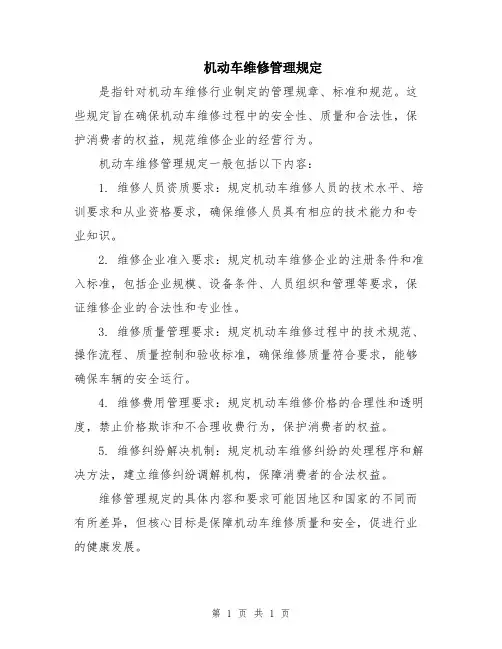 机动车维修管理规定
