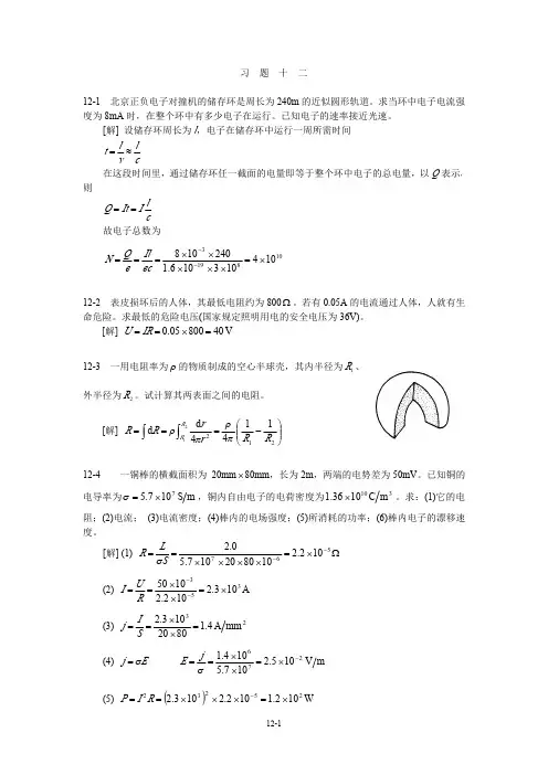 《大学物理教程》下册 第三版 (贾瑞皋 著)课后习题答案 科学出版社12