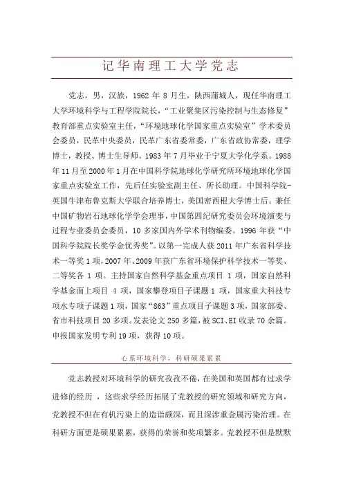 记华南理工大学党志