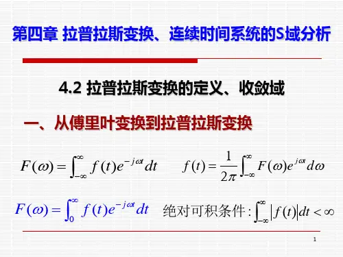 拉普拉斯变换的定义 收敛域