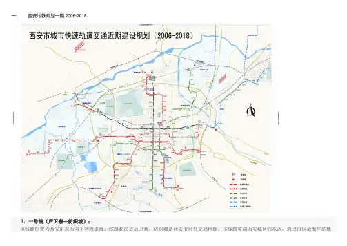 西安地铁规划